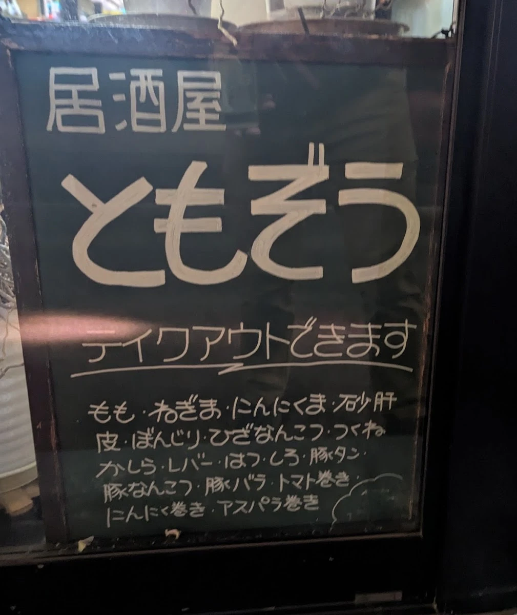 Izakaya Tomozo 메뉴 사진 4